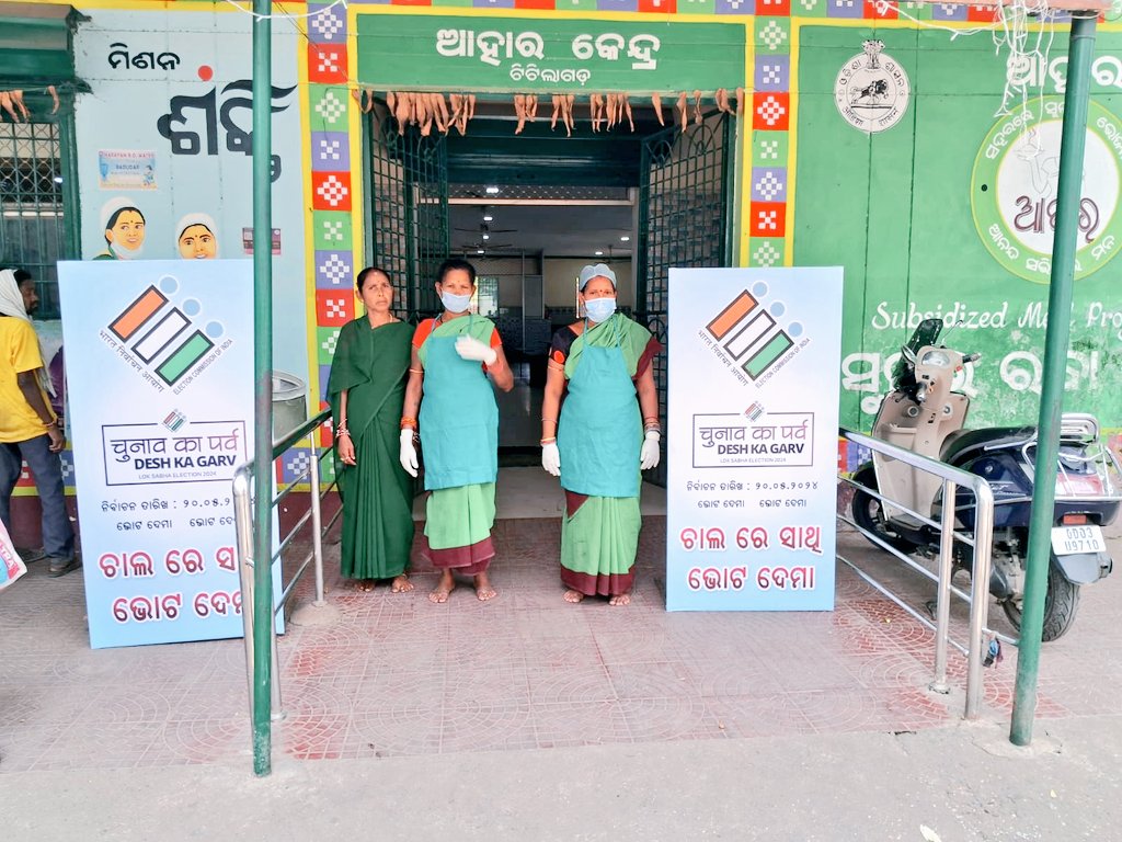 ନିର୍ବାଚନର ତାରିଖ ସୂଚାଇ ଦେବା ପାଇଁ, ଆହାର କେନ୍ଦ୍ର, ଟିଟିଲାଗଡ ଠାରେ ସଚେତନତା ବାର୍ତ୍ତା ପ୍ରଦାନ କରାଯାଇଅଛି ।
#NoVoterToBeLeftBehind
#IVote4Sure
#NothingLikeVoting
<a href="/ECISVEEP/">Election Commission of India</a>
<a href="/OdishaCeo/">CEO Odisha</a>