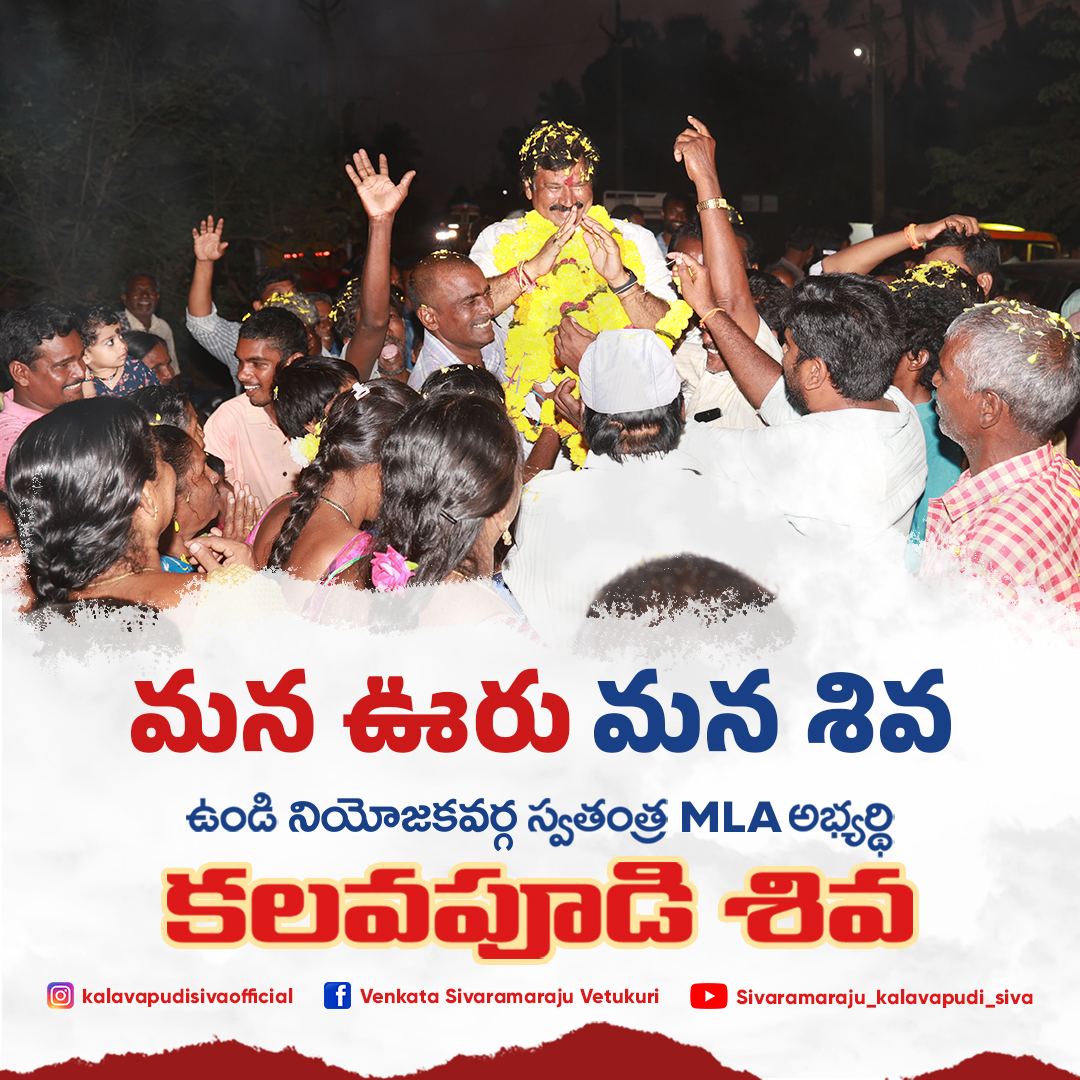 Kalavapudi_Siva's tweet photo. మన నాయకుడు..
మన కలవపూడి శివ..

#undineedssiva #kalavapudisiva

#UndiConstituency #UndiMLA #andhrapradesh #andhrapradeshelections2024 #leader #westgodavari #appolitics #kalla #palakoderu #appolitics #akividu #trend #viral #juvvalapalem #mypa #people #publicservice #korukollu https://t.co/rycZeqeIjY