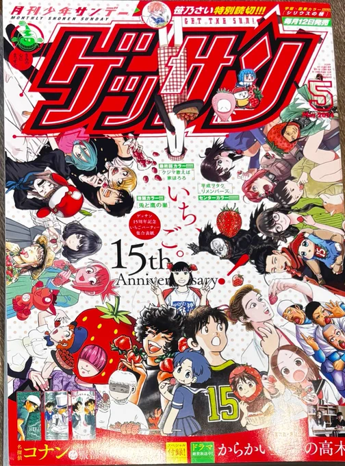 お知らせが遅くなりましたが12日に発売したゲッサン5月号に「東大の三姉妹」9話が掲載されております📢
今年も集合表紙に参加させていただきました! こういうの楽しい〜
9話は3女のみっちゃんのお話。

1話はこちらからすぐ読めます↓
https://t.co/6aT07Zt1D7 