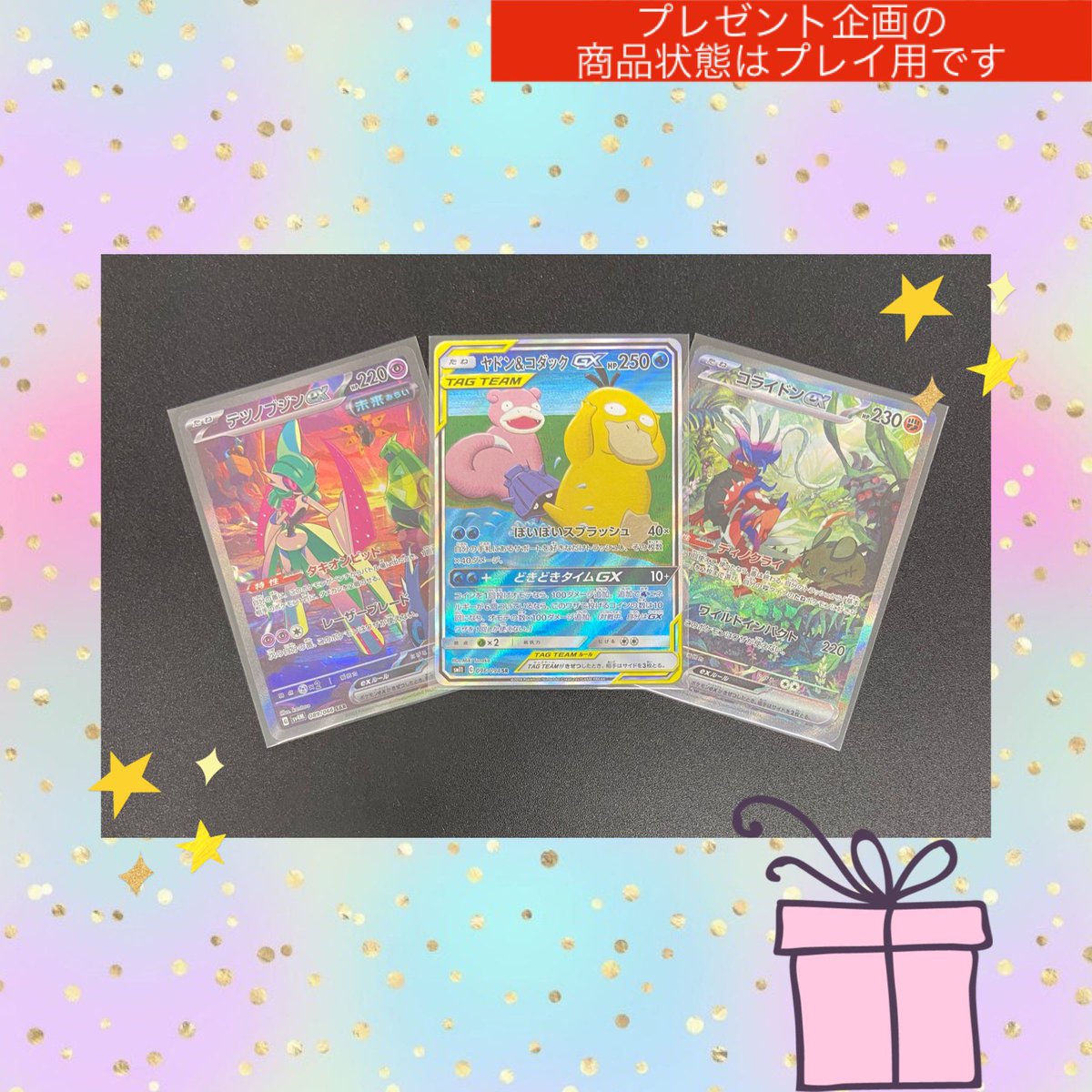 nekotaro__san's tweet photo. ☆プレ企画☆

下記宣伝の為...
画像2枚目の4枚セットを
1名様にプレゼント✨

応募方法
フォロー＆イイネ＆リツイートのみ！

〆4月21日（日）12時まで
当選者はTwitterで告知します🙆‍♀️
-----------------------------------------
BASE店が今年で6年目、
神奈川県に構えている実店舗が
鶴見から始めて2年となります!!

そこで、皆様に日頃の感謝を込めて
アド確オリパをﾅﾝﾄ...1年間定期的に
開催することに致しました( ✌︎'ω')✌︎
※2回目です🫡

多くのお客様にご購入頂けるよう
毎回ﾄﾞﾄﾞﾝﾄ100名様を予定(°▽°)!!
※詳細は下記URLより
商品ページをご参照ください。
https://t.co/HTI7dvG1Ps

#プレゼント企画 #プレゼントキャンぺーン 
#ポケモンカード #ポケカ