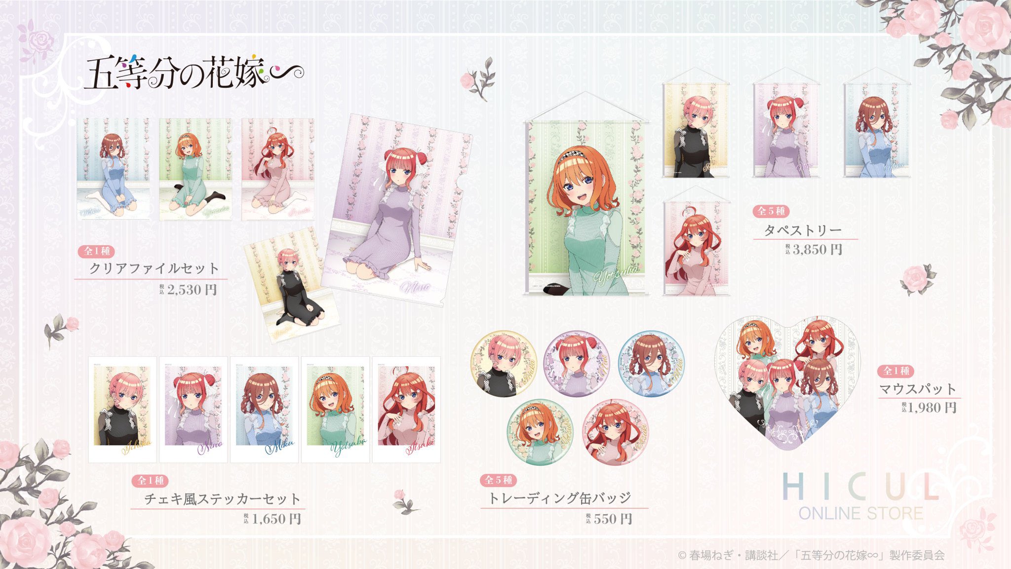 五等分の花嫁グッズ情報 (@gotoubun_goods) / X