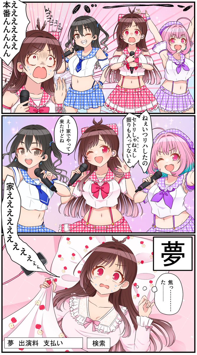 アイドルが見る(らしい)夢

(次回更新は5/13です🤞🏻) 