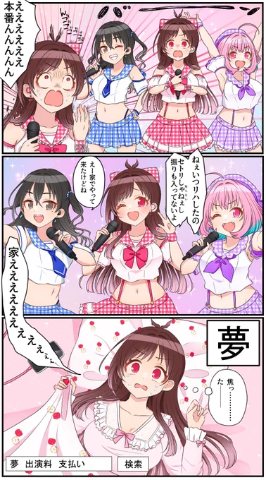 アイドルが見る(らしい)夢

(次回更新は5/13です🤞🏻) 