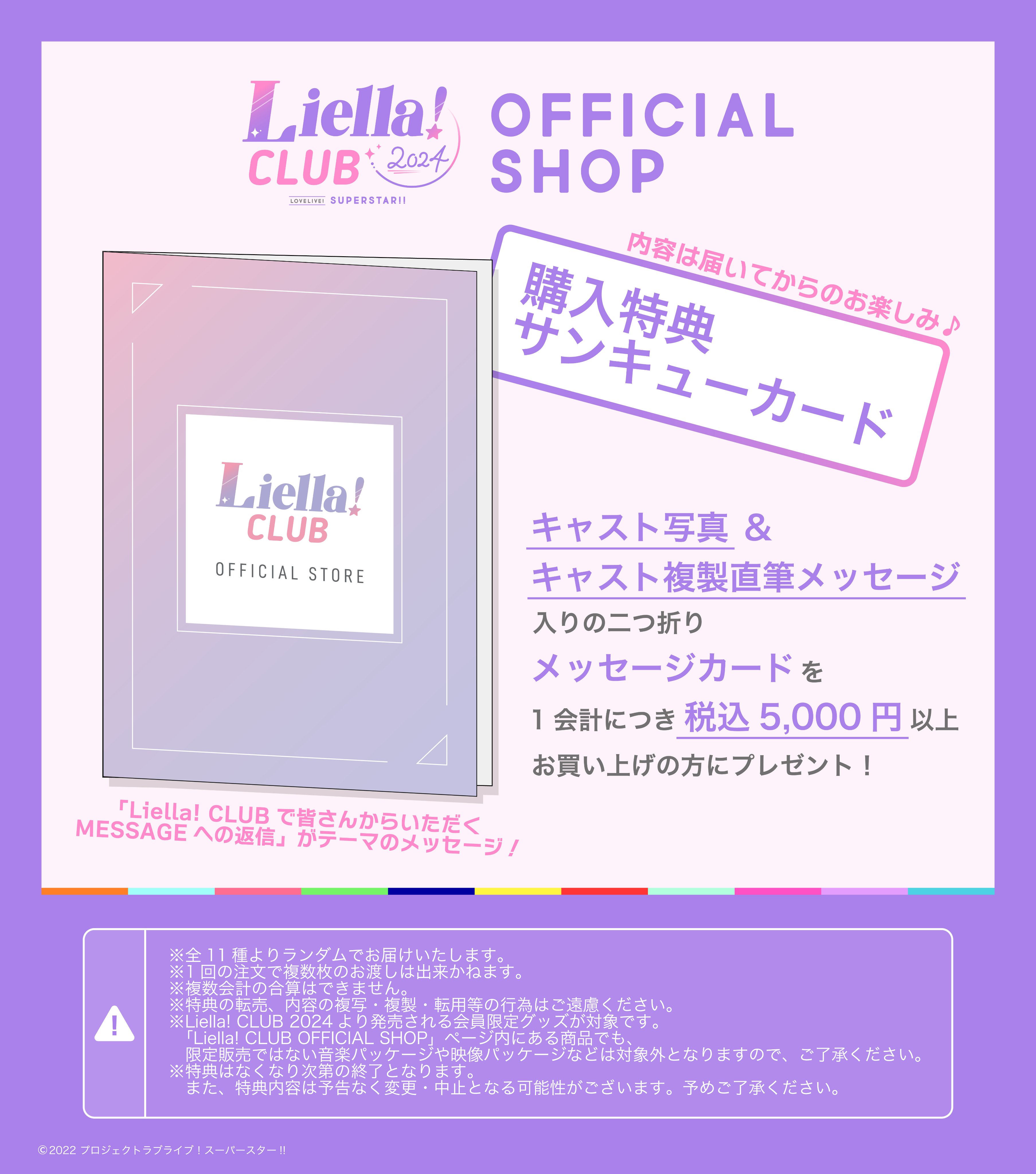 Liella! CLUB B賞 特製クリスマスカード ラブライブ！スーパースター! Liella! CLUB クリスマス大抽選会