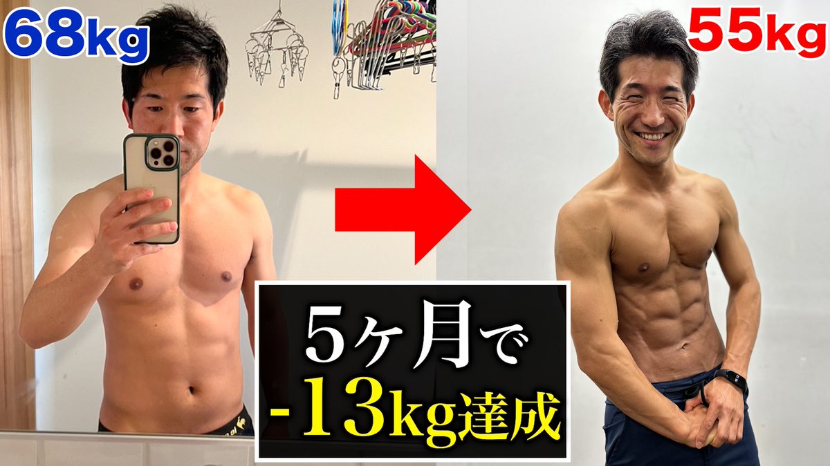 忙しいパパが初減量！5ヶ月で-13kg達成 元々は健康的な体を作りたいと思い まめたまの食事指導に参加して-7kg達成。 そこからさらにやる気が出て大会出場を目指し-6kg達成。 普段は2児のパパで会社経営をしていて忙しくてもこの結果。 人が変わるのは意外と目の前のチャンスから全然変われるんです。