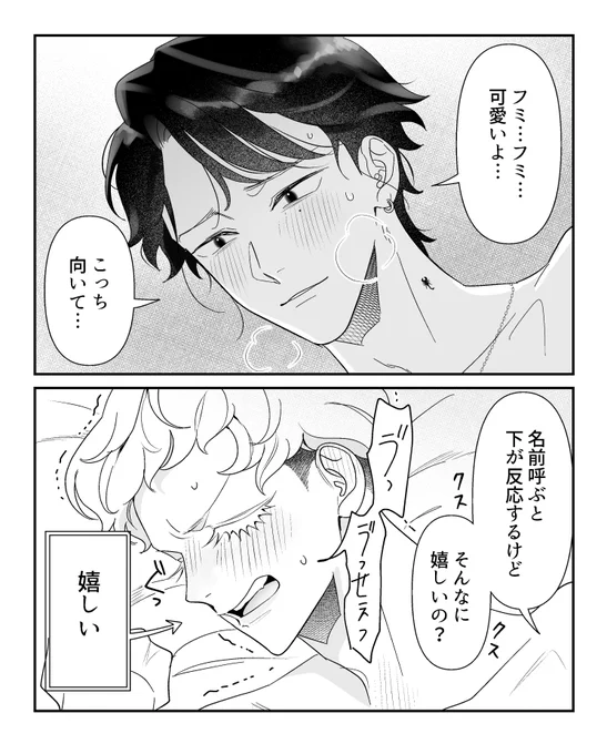 呼んでほしい(2/2)
#創作BL #アキテツ 