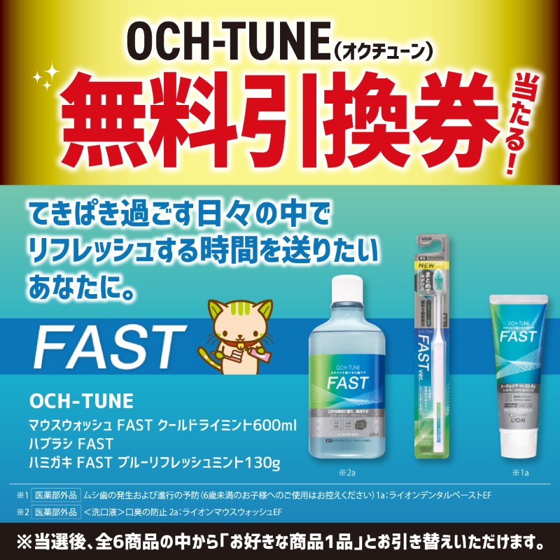SUGIofficial_JP's tweet photo. ＼フォロー＆リポストで応募／
✨4/4新発売✨抽選で1,000名様に
スタイルで選べるLION口腔ケアブランド
#オクチューン【無料引換券】が当たる🦷

みんなはてきぱき効率派？
それともじっくり丁寧派？

▼応募方法
①@SUGIofficial_JPをフォロー
②この投稿をリポスト
5/31(金)23:59迄
#スギ薬局