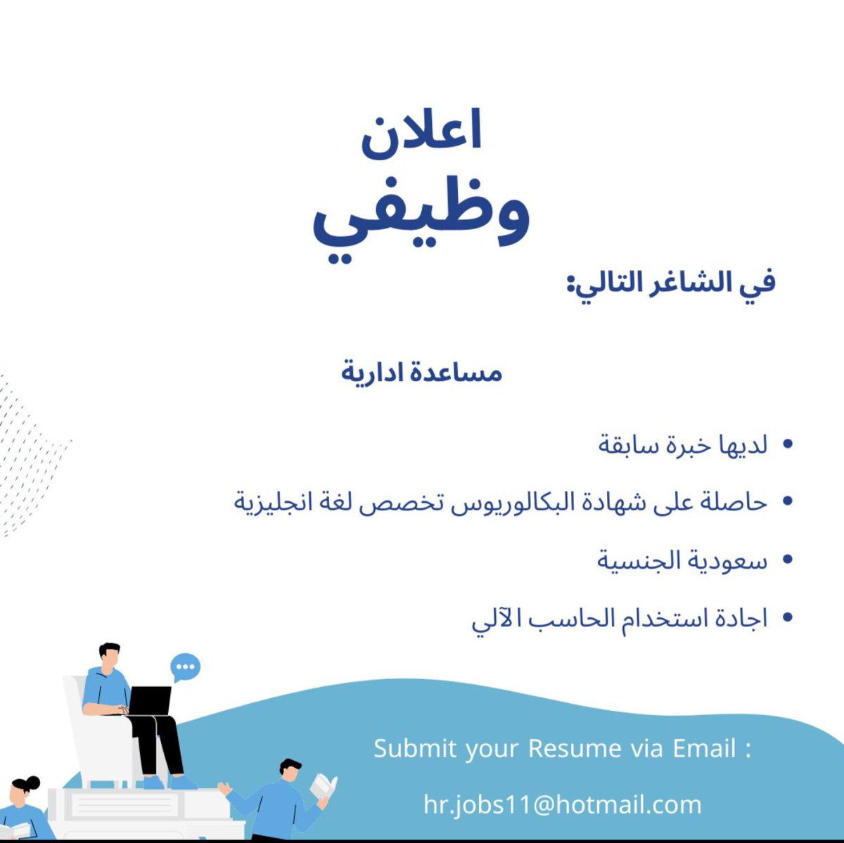 وظائف و توظيف tweet media