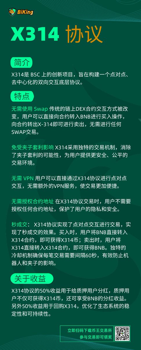 BiKing_CN's tweet photo. 最近火爆的 #X314 协议🔥
究竟是什么，你知道吗？

查看下方海报，#币王 带你了解实时热点📰

💰别忘了
1/关注币王，并每日 转发++评论币王任意推文并留下 UID
2/填写 https://t.co/bjLhLAeF16 申领 2U 等值热门代币空投哦（每日抽500名，每个UID每天限参与一次）

🏆奖励将在次日13:00前发放完毕，记得查收哦
