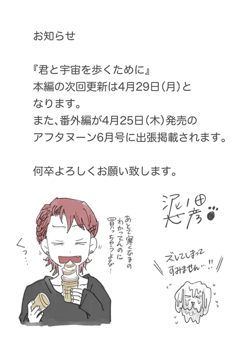 『君と宇宙を歩くために』今月の更新についてのお知らせです

4/22(月)本編更新の予定でしたが、作者都合により1週間後の4/29(月)更新となります

また4/25(木)発売のアフタヌーン6月号に番外編が掲載されます

よろしくお願いいたします 