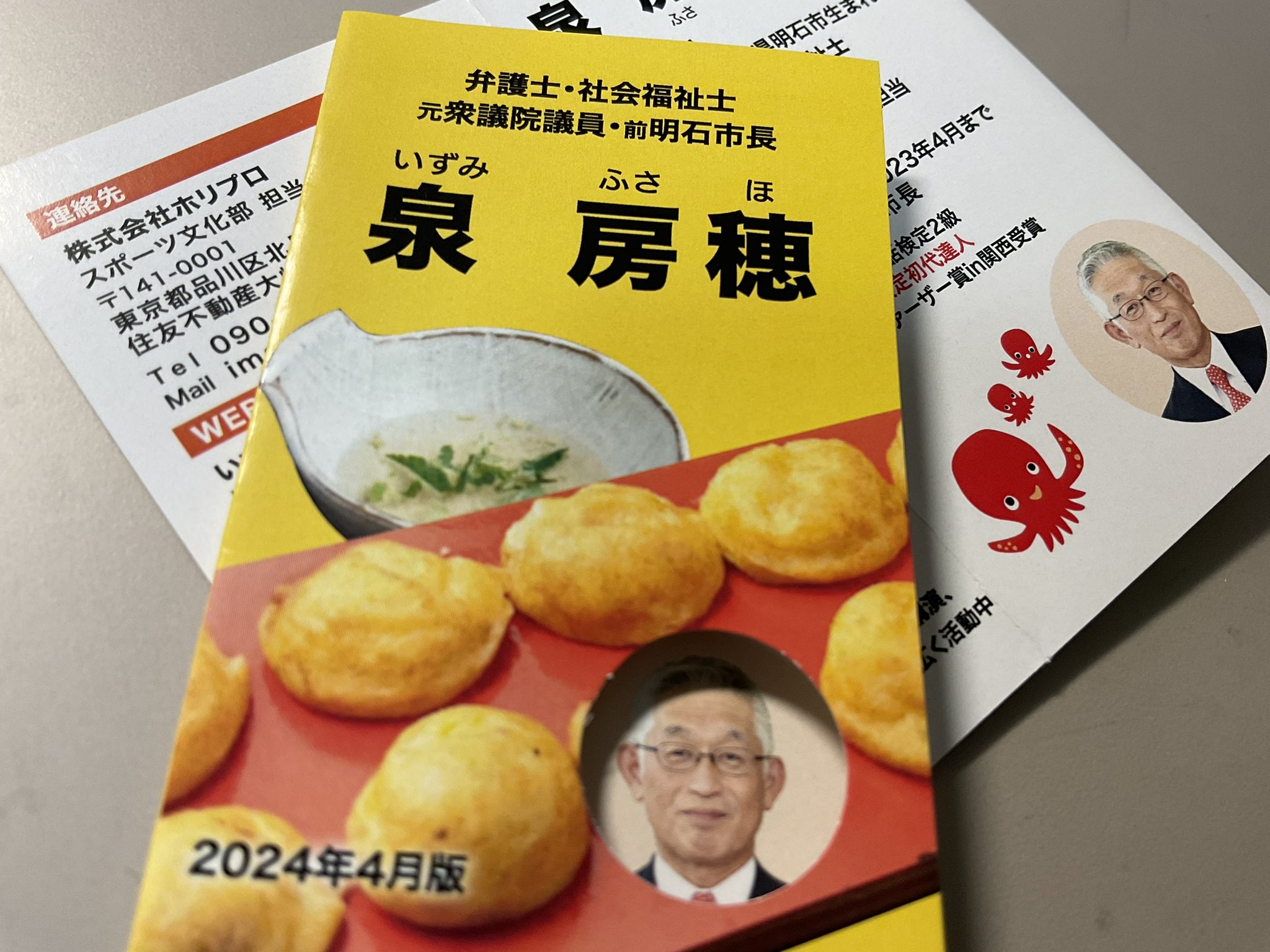 前明石市長　泉房穂さん　名刺＆サイン本＆ビラ 819dvjMiyJL.jpg