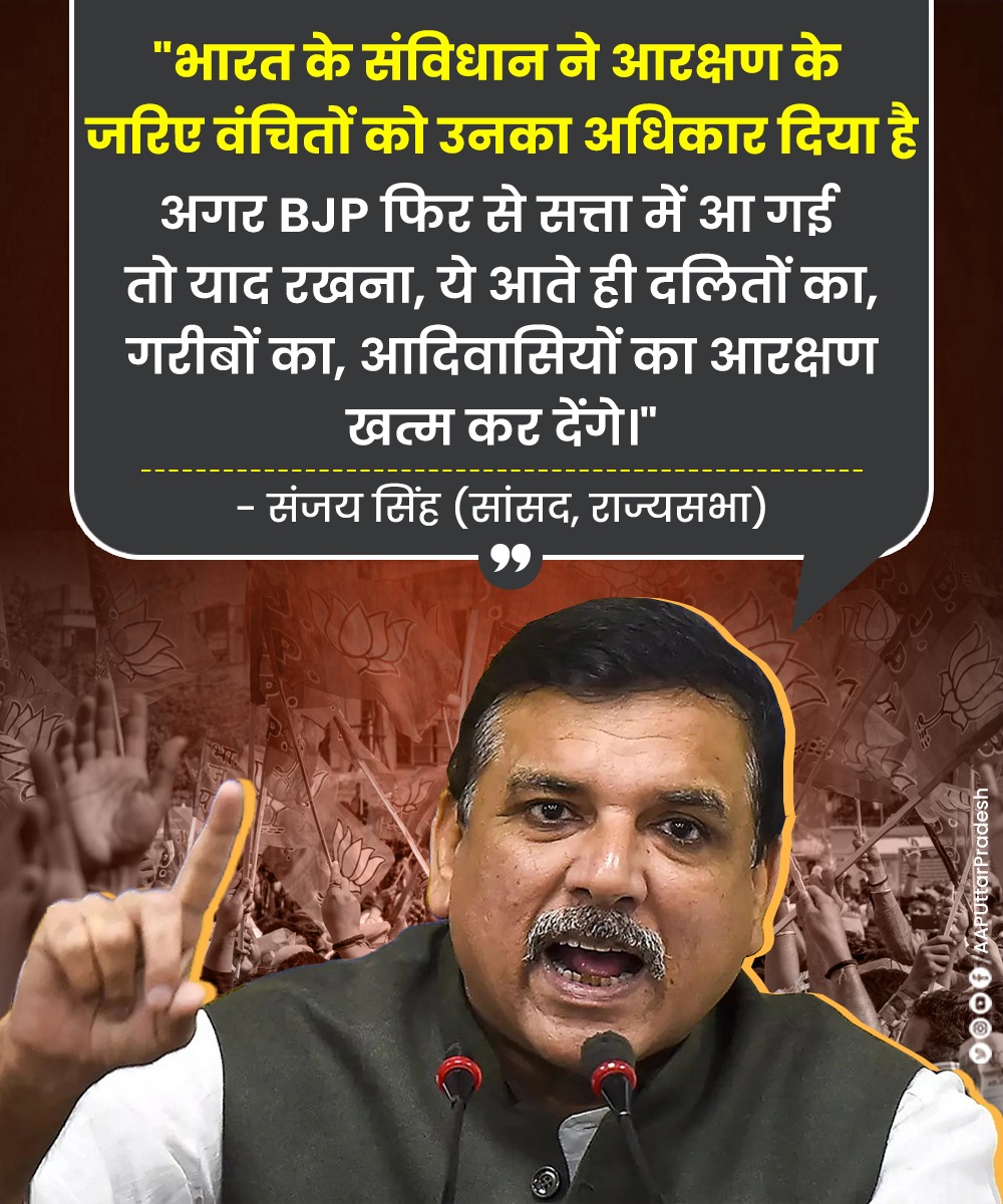 'भारत के संविधान ने आरक्षण के जरिए वंचितों को उनका अधिकार दिया है। अगर BJP फिर से सत्ता में आ गई तो याद रखना, ये आते ही दलितों का, गरीबों का, आदिवासियों का आरक्षण खत्म कर देंगे।' : @SanjayAzadSln #संविधान_बचाओ_तानाशाही_हटाओ