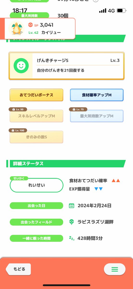 Kyochan1989's tweet photo. @ZENInokoGAME 100年後に最強になるカイリューです！
自分のポケモンスリープのエンドコンテンツと言っても過言ではありません。
育てるのが半端なく大変で、いつ100レベルになるのか見当もつきませんが、その時が本当に楽しみな子です😊 https://t.co/CGgZcoDO4g
