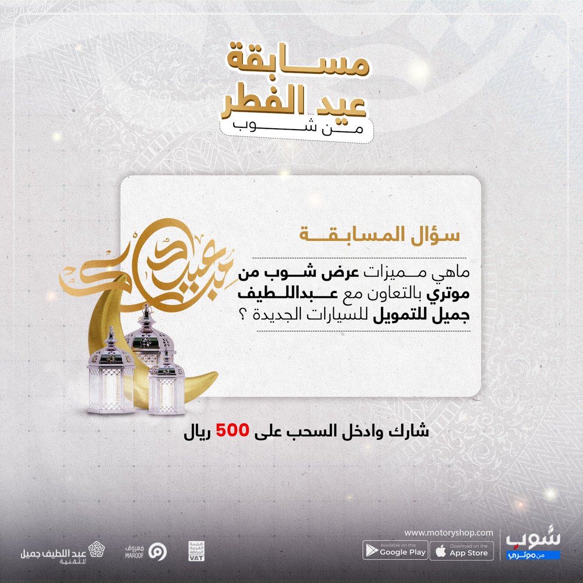 MotoryShop's tweet photo. شارك وأدخل السحب على ٥٠٠ ريال💸

 الشـروط : 
🔸متابعة الحساب 
🔸ريتويت 
🔸وضع هاشتاق #مسابقات_شوب مع الإجابة https://t.co/He3Vvk87lM