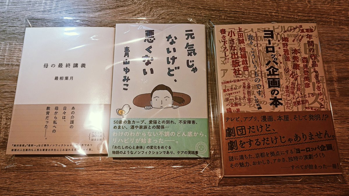 0mija10's tweet photo. 本のあるコンビニ「ホンビニ」は今のところ私設図書室的に貸し出しできる本が圧倒的に多いんすけど、ちょっととずつ買える本を増やしていきます。ミシマ社とナナロク社の本が届きました。ありがたや。 #fabbox https://t.co/sAy1ajFHyf