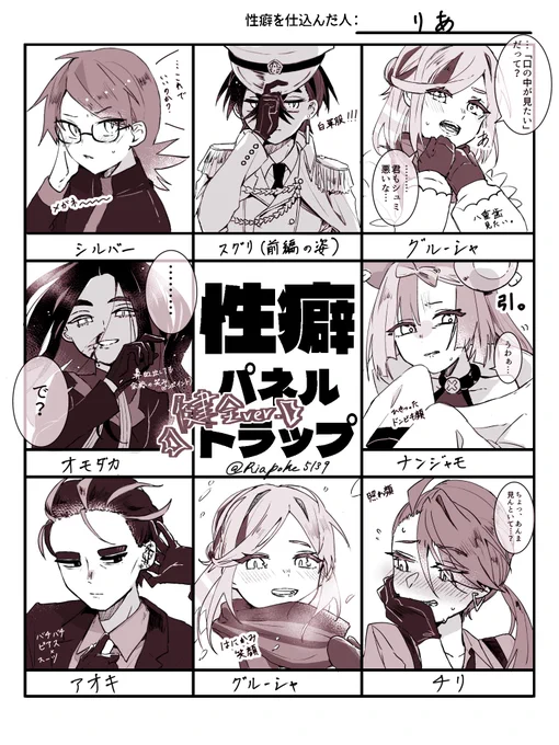 #性癖パネルトラップ
超・絶遅刻ですねぇ!!!(150dB)

 初めて描くキャラいっぱいで楽しかったです!リクエストしてくださった方ありがとうございました! 