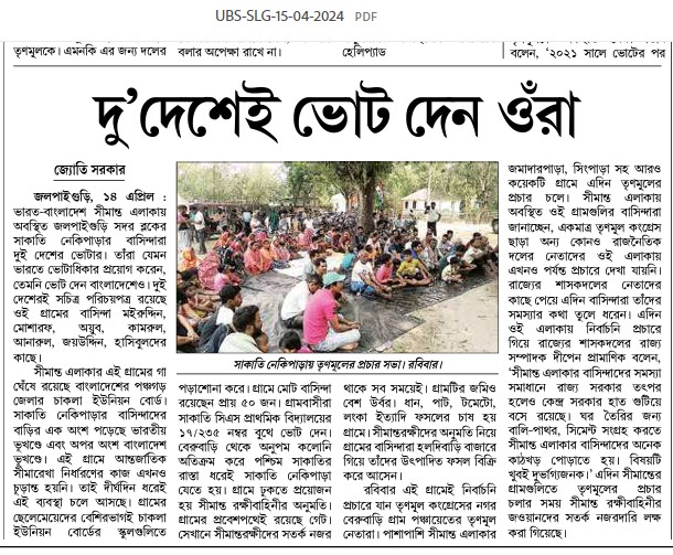 Borders are not fixed categories as people think. In Jalpaiguri, West Bengal international border between Bangladesh & India is still contested. So people in this village vote in both the countries. They have ID of both the countries. Only with BSF permission, people move.