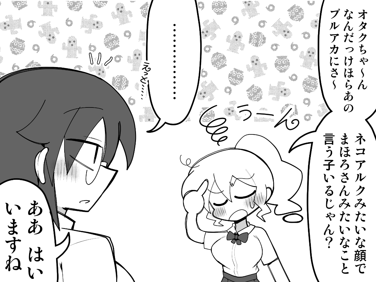 オタク文化に疎いギャル 