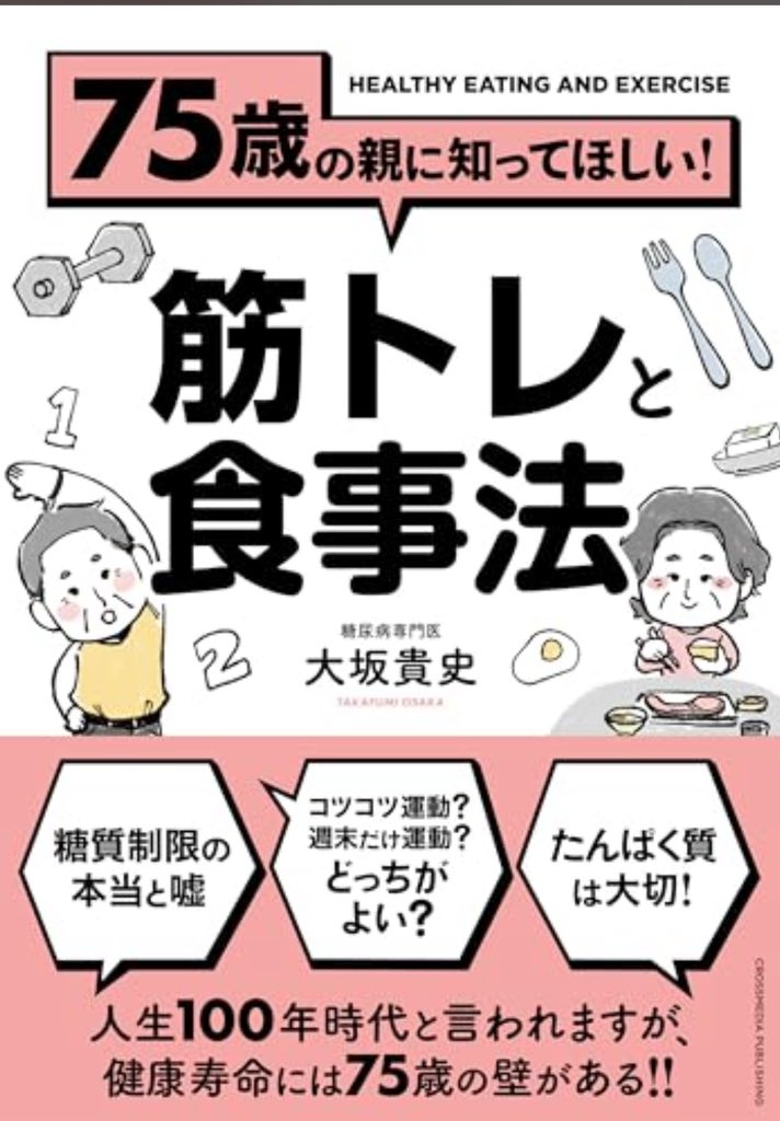 「歳をとればとるほど筋トレをするべき」 って書いてありましたが、歳とってからいきなり筋トレって難しいでしょ？ 今のうちにやって習慣化しておくんです。