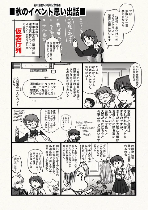 オタク系からは少し外れますが、70年代にあった仮装イベントレポート的漫画。当時の子供が挑戦していた仮装製作よもやま話。ペケッターになってから纏めてたトコロが仕様から消えてしまったので再掲。
#青山台小学校 