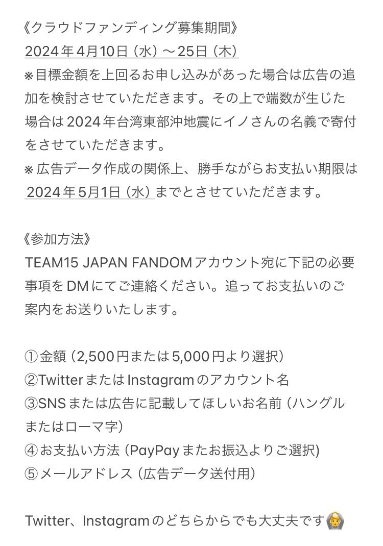 Team15JAPAN's tweet photo. 🎂TEAM15 Inho ♡Birthday Project 🎂

イノちゃんのお誕生日に地下鉄とインスタの広告を出します♪
それに伴って4/25（木）までクラウドファンディングを実施しているのでぜひ下記をチェックしてみてください💓たくさんのご関心をよろしくお願いします！！

#TEAM15 #팀15시 #しぼし  #인호 #inho https://t.co/kbBQt1MQsd