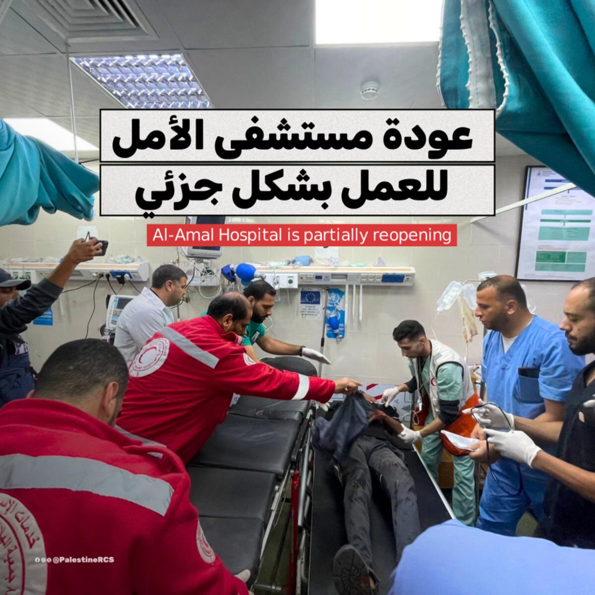 JM_Nauts's tweet photo. L'hôpital #AlAmal de Khan Yunis est partiellement rouvert, limité au service des urgences uniquement,en raison des importants dégâts infligés par les forces d'occupation israéliennes, rendant impossible le fonctionnement des autres services
#NotATarget ❌ #Gaza @CIJ_ICJ @ONU_fr https://t.co/MgSpgVvpZS