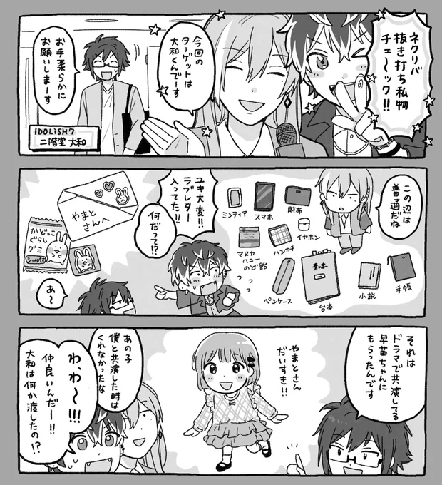 抜き打ち私物チェック・ターゲット大和 