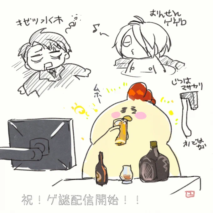 #ゆるヲカ #ゆるいイラスト
自宅で父達を酒盛り鑑賞最高!! 