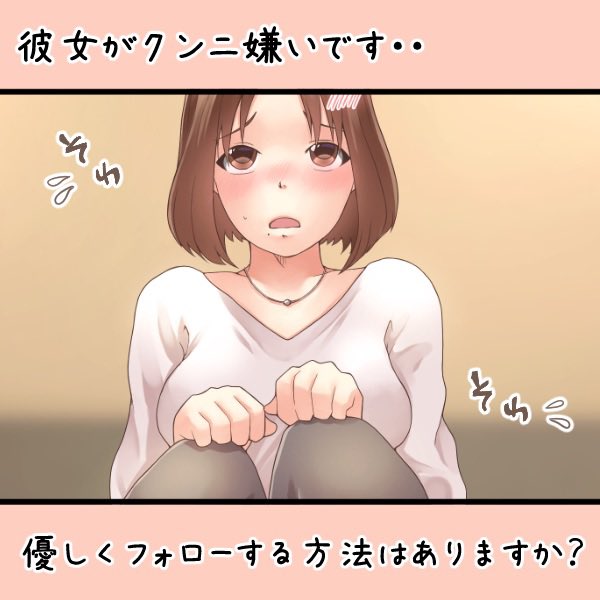 女性がクンニを嫌がる理由と男性の対処方法を解説中!

ファンティア
https://t.co/sknFHqjfua
FANBOX
https://t.co/PLGyEtjAhr 