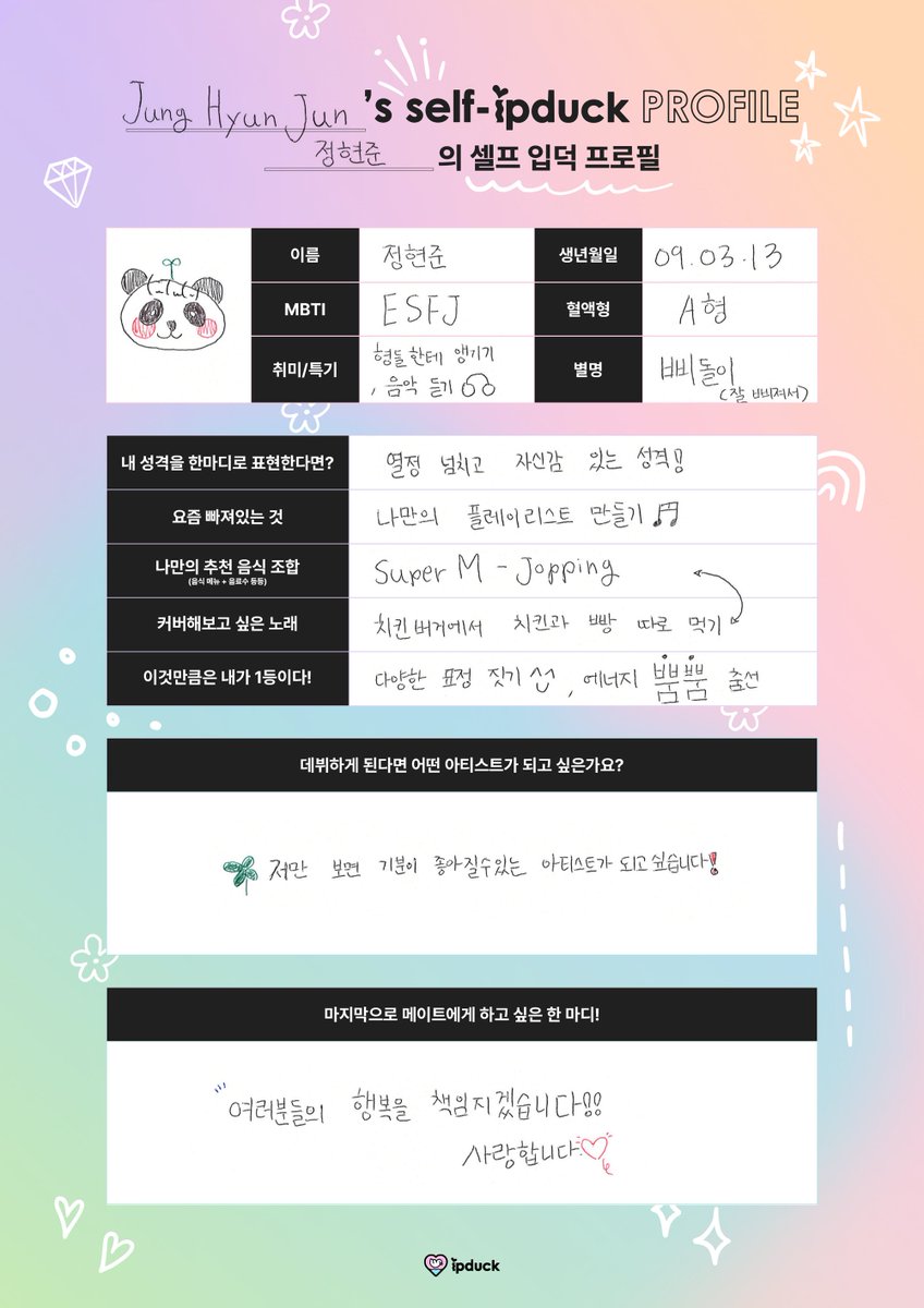 #정현준 의 셀프 입덕 프로필🐼❣️
#JungHyunJun’s self-ipduck profile

#MAKEMATE1 #MA1 
#메이크메이트원 #엠에이원