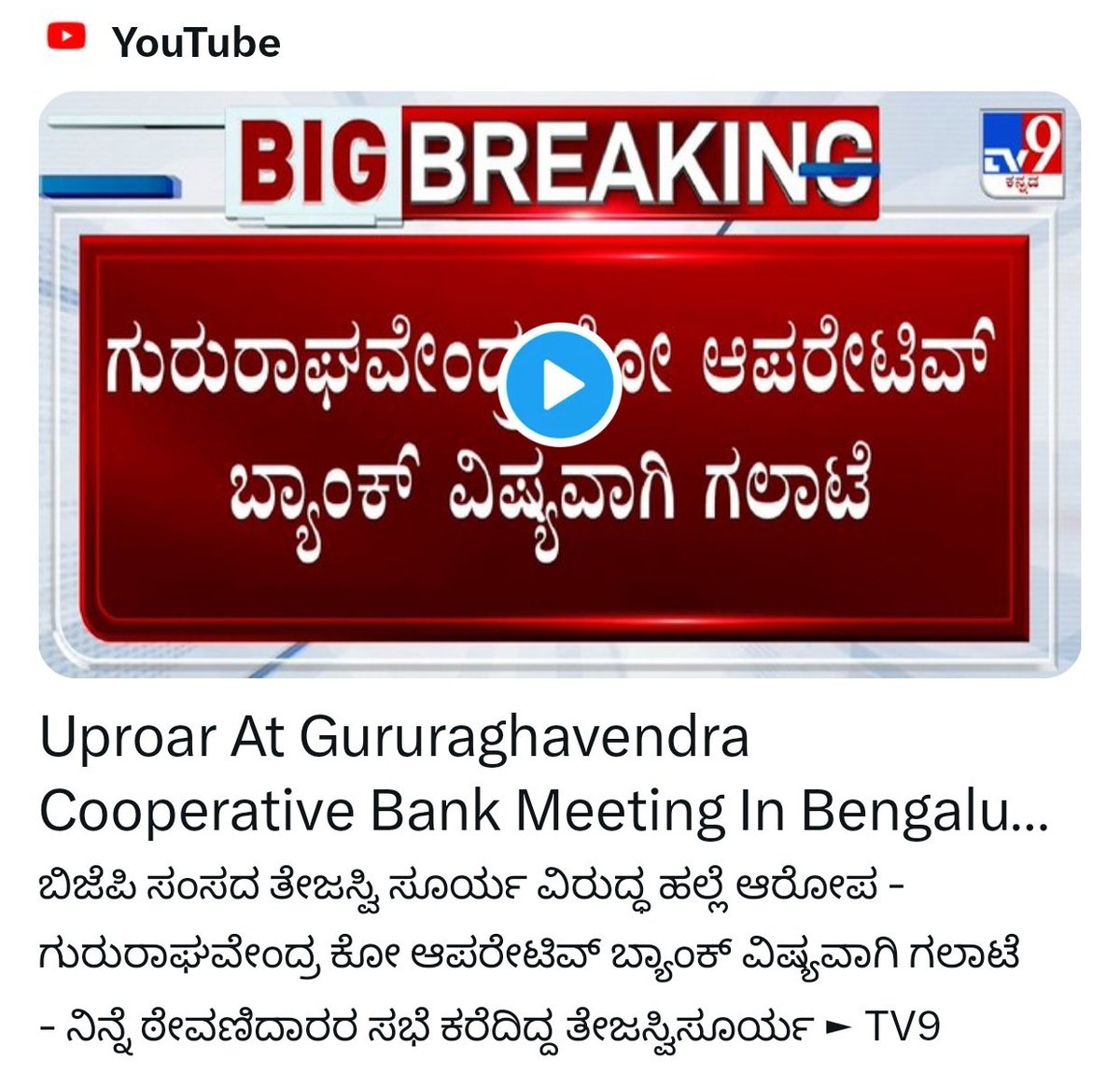 zoo_bear's tweet photo. Hello @tv9kannada why is this video of @Tejasvi_Surya made private by the channel?  Any instructions from BJP high command not to show this video? https://t.co/RS0Vtufdsc