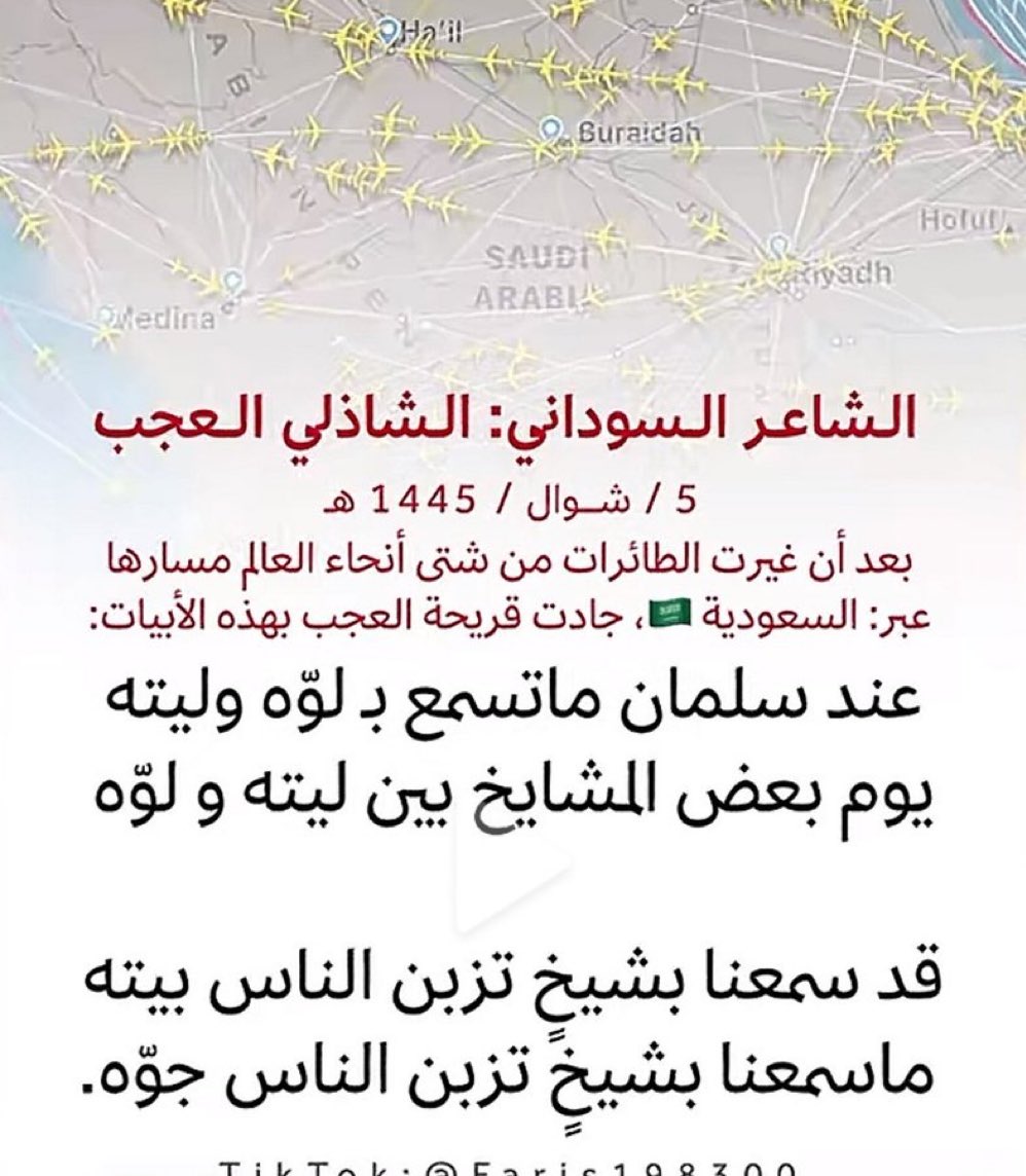 اطال الله في عمر الملك سلمان وسمو ولي عهده الامير محمد بن سلمان 
والف شكر للشاعر السوداني الشاذلى العجب