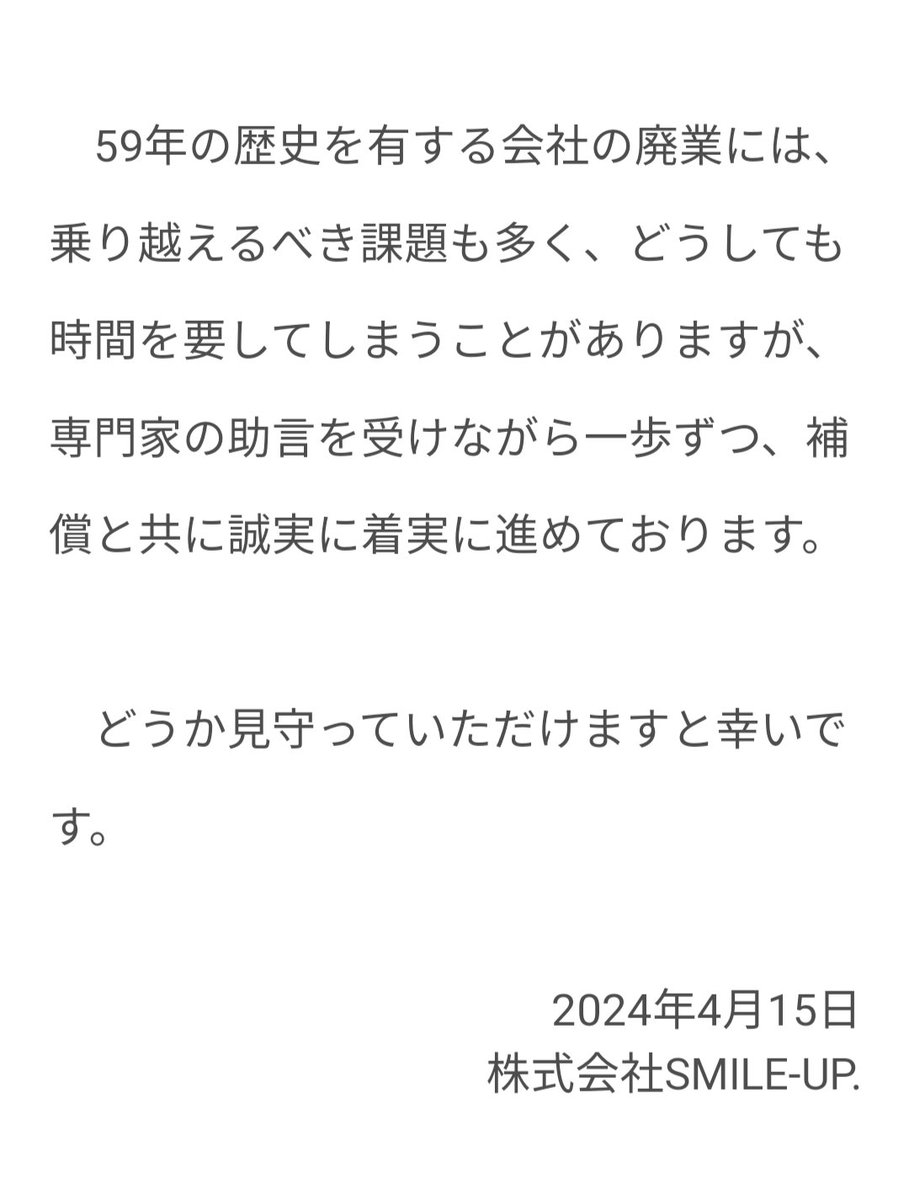 こっちではあんまりこれ系やらないようにしてるんですけども
「59年の歴史を有する会社の廃業」が辛すぎてさーほんと
何もできないけどおじいちゃんが見つけた綺羅星アイドルたちをこれからも愛すよ