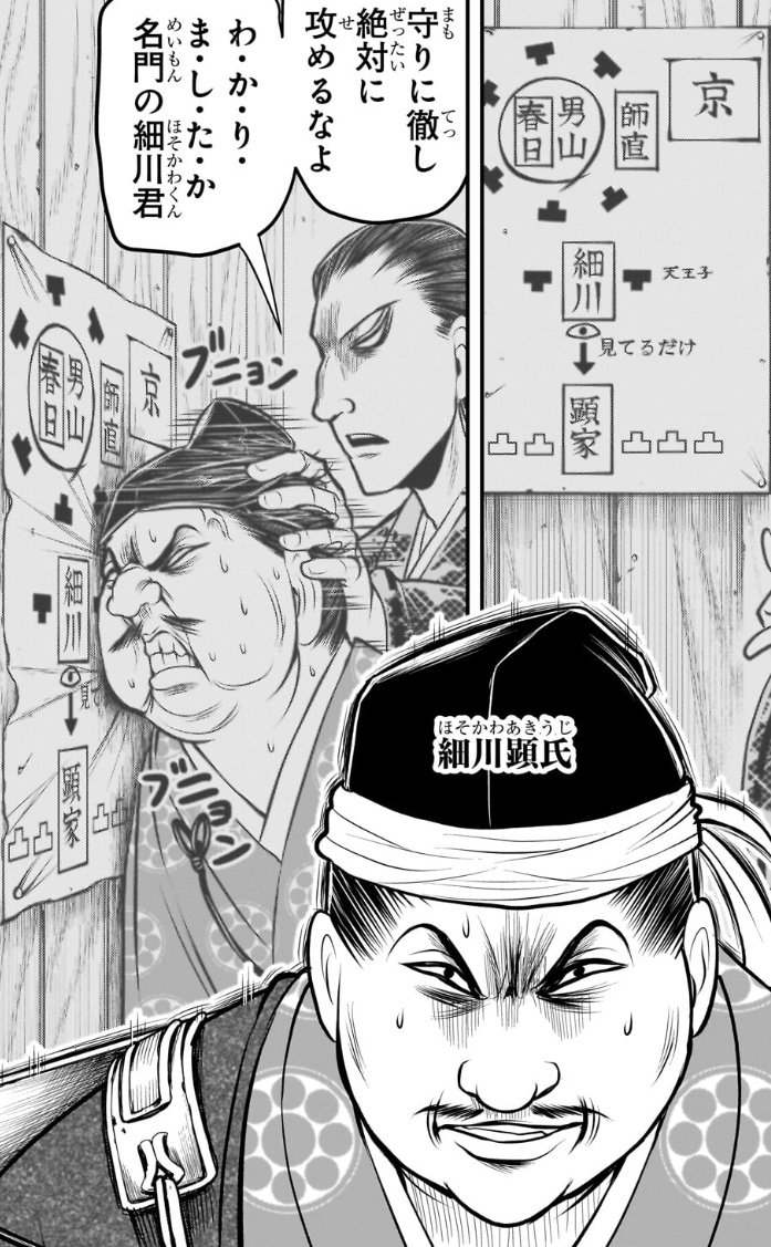 今週の逃げ若、いま話題の名門細川