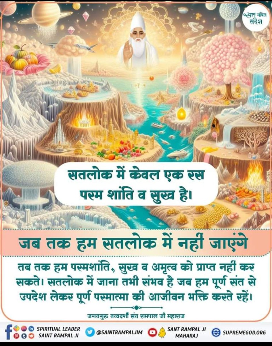 #GodMorningMonday The light of a hair follicle of the body of the Supreme Lord is brighter than the light of ten million suns and ten million moons added together. God resides in the “Amar lok” Sant Rampal Ji Maharaj