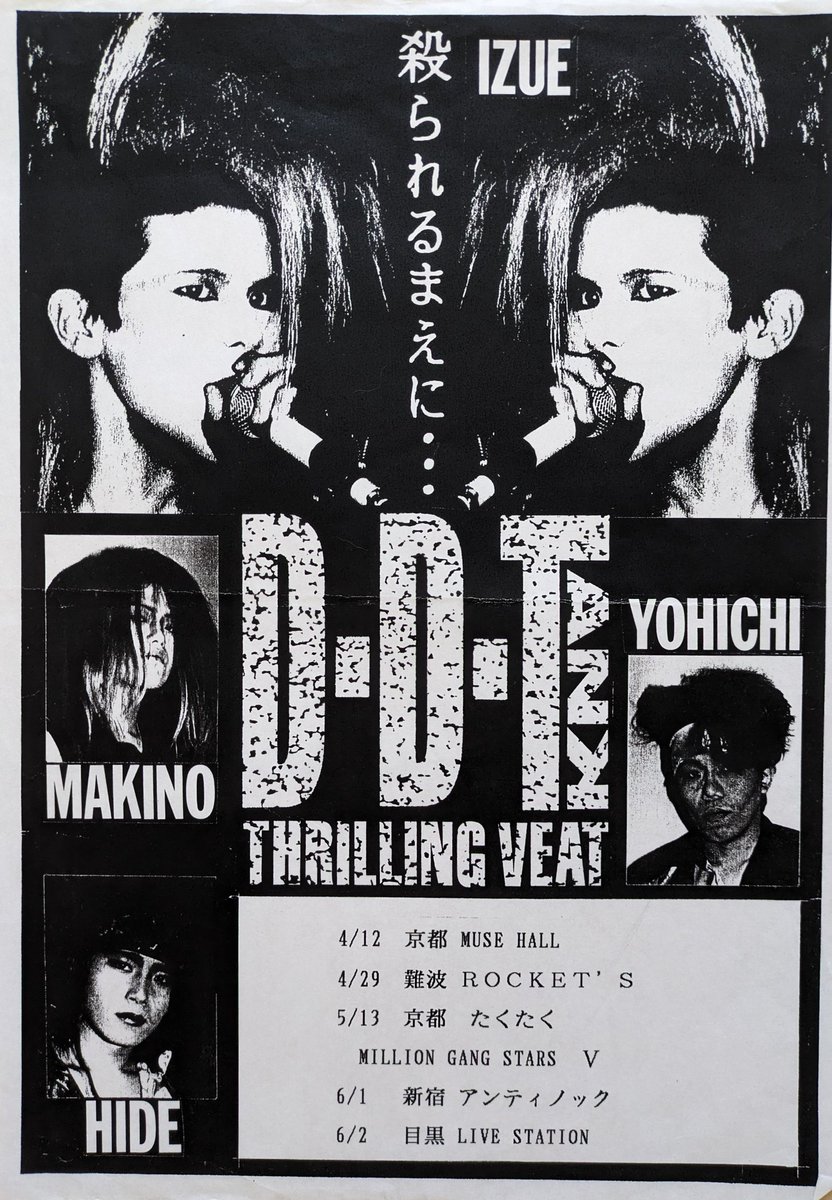didibon2's tweet photo. D-D-TANK フライヤー
#DDTANK
#京都インディーズ
#90年代 https://t.co/cHOxJJnU53