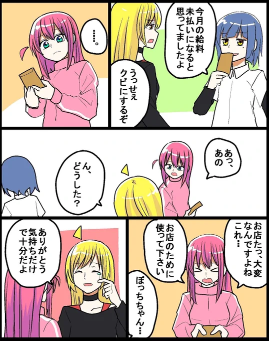 #ぼっち・ざ・ろっく
伊地知星歌が頑張る話
第11話 「癒し」 