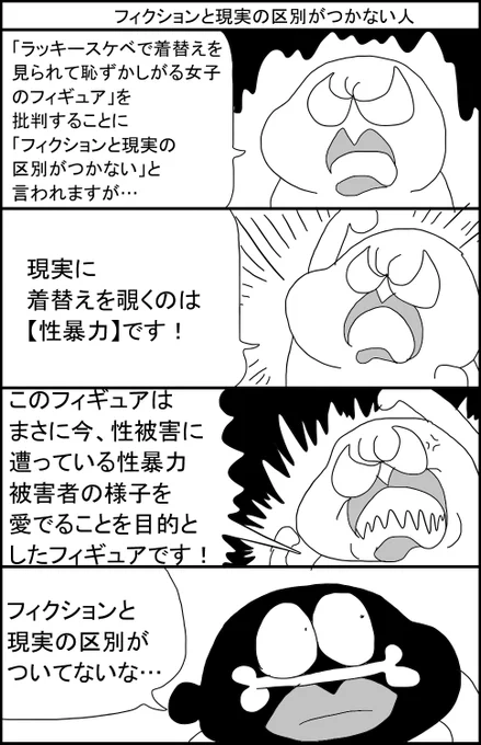 フィクションと現実の区別がつかない人 
