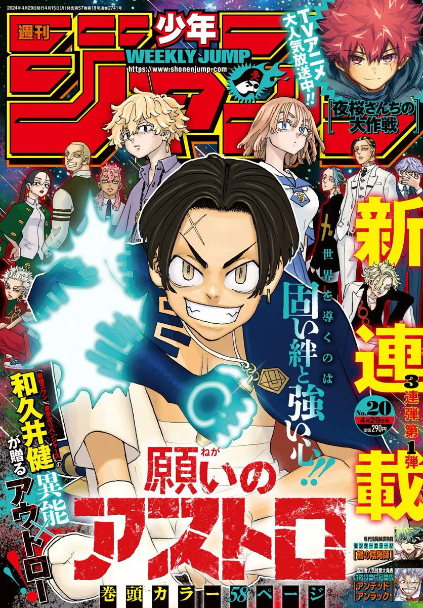 Aujourd'hui, c'est la sortie de 'Negai No Astro', le nouveau manga de Ken Wakui (l'auteur de Tokyo Revengers). Le premier numéro paraît donc dans le 20e volume du JUMP de 2024.😎 Cette fois-ci, Ken Wakui souhaite mêler sa vision des furyô au paranormal. Qu'en pensez-vous ?🤔