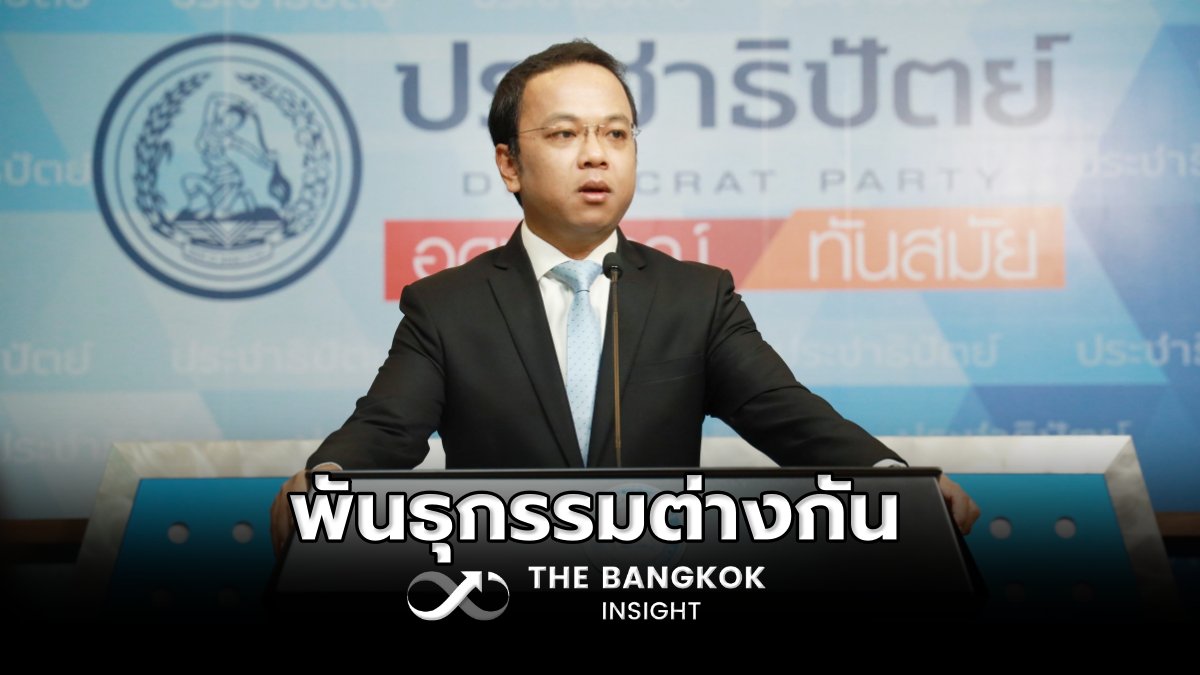 ปชป.ยันไม่เคยส่งคนไปเจรจาขอเข้าร่วมรัฐบาล thebangkokinsight.com/news/politics-… 

#TheBangkokInsight #ประชาธิปัตย์