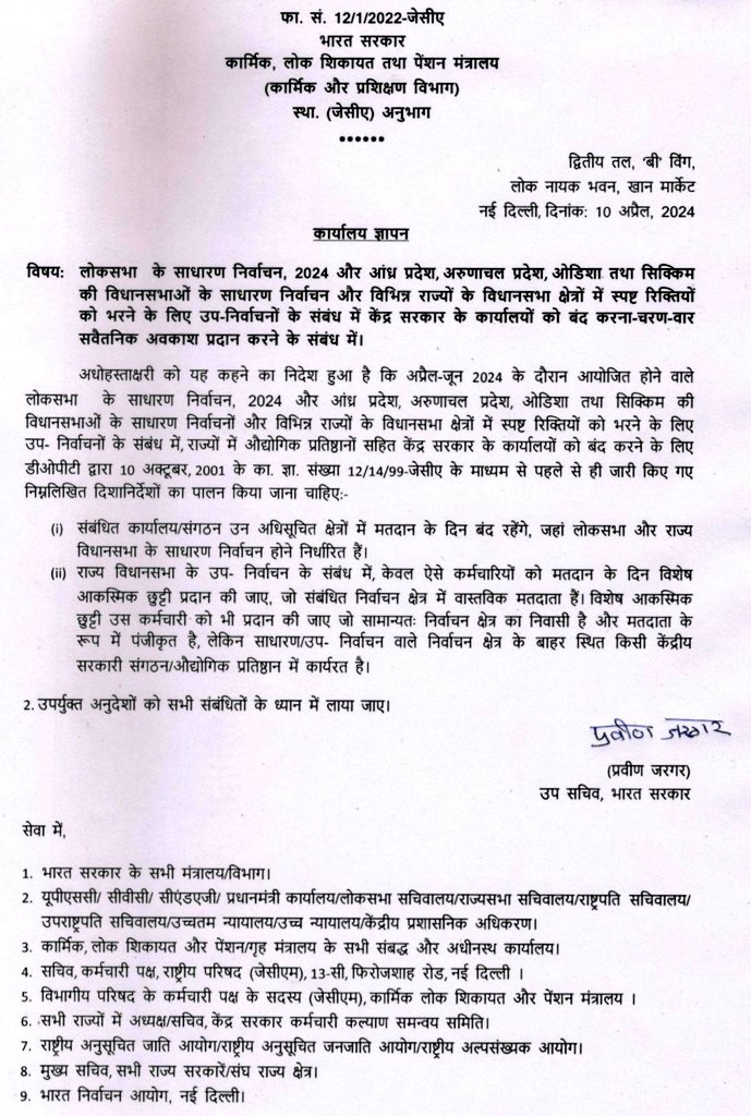 h_pongilath's tweet photo. Grant of Paid Holiday for General elections to Lok Sabha 2024 & State Assembly of #AndhraPradesh #ArunachalPradesh #Odisha & #Sikkim & various Bye elections 2024 (Hindi version)
#GeneralElection2024
#LokSabhaElection
#Holiday
#electionholiday https://t.co/EAT8YBoBxl