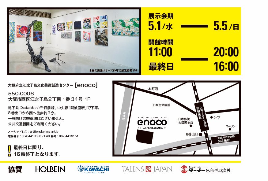 【お知らせ】

Emerging Artists Osaka2024 
にF20号一点展示します

会期
2024年5月1日(水)～5月5日(日)
11:00～20:00 最終日～16:00

会場:enoco

〒550-0006 
大阪府大阪市西区江之子島2丁目1-34 1階ルーム4

https://t.co/jutPUA68p0

 #安藤光出展告知 #大阪市 