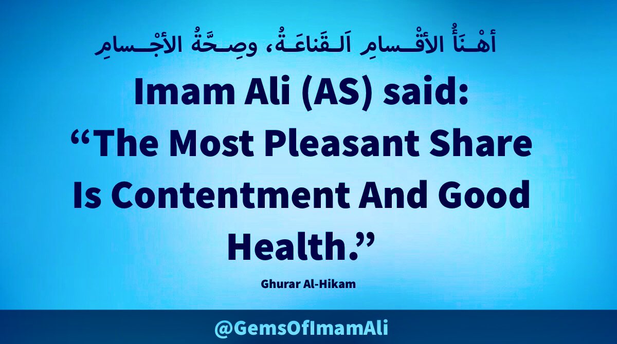 #ImamAli (AS) said: “The Most Pleasant Share Is Contentment And Good Health.” #YaAli #HazratAli #MaulaAli #AhlulBayt