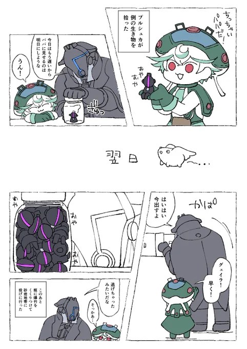 ンアビ謎の生き物まんが再掲 