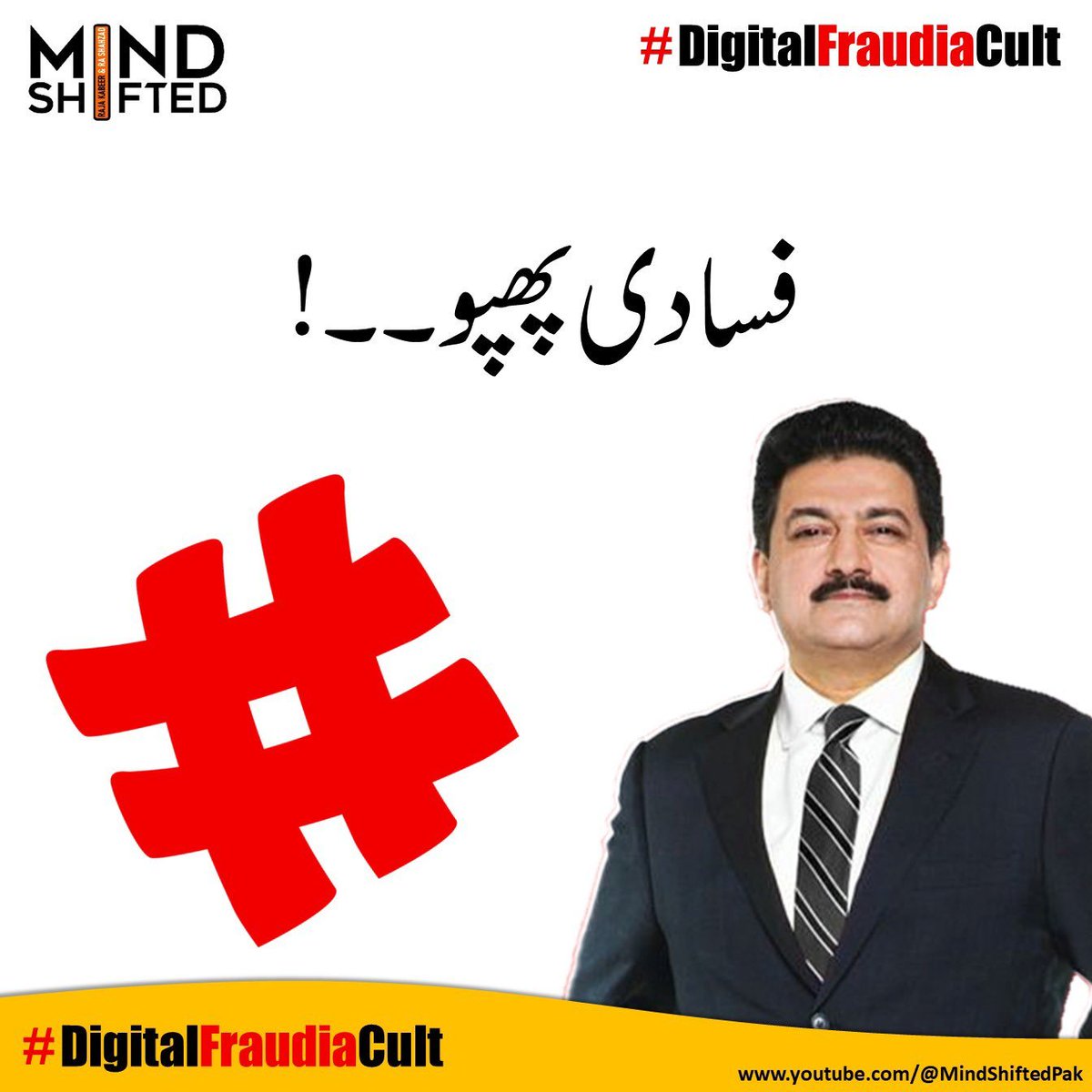 #DigitalFraudiaCult