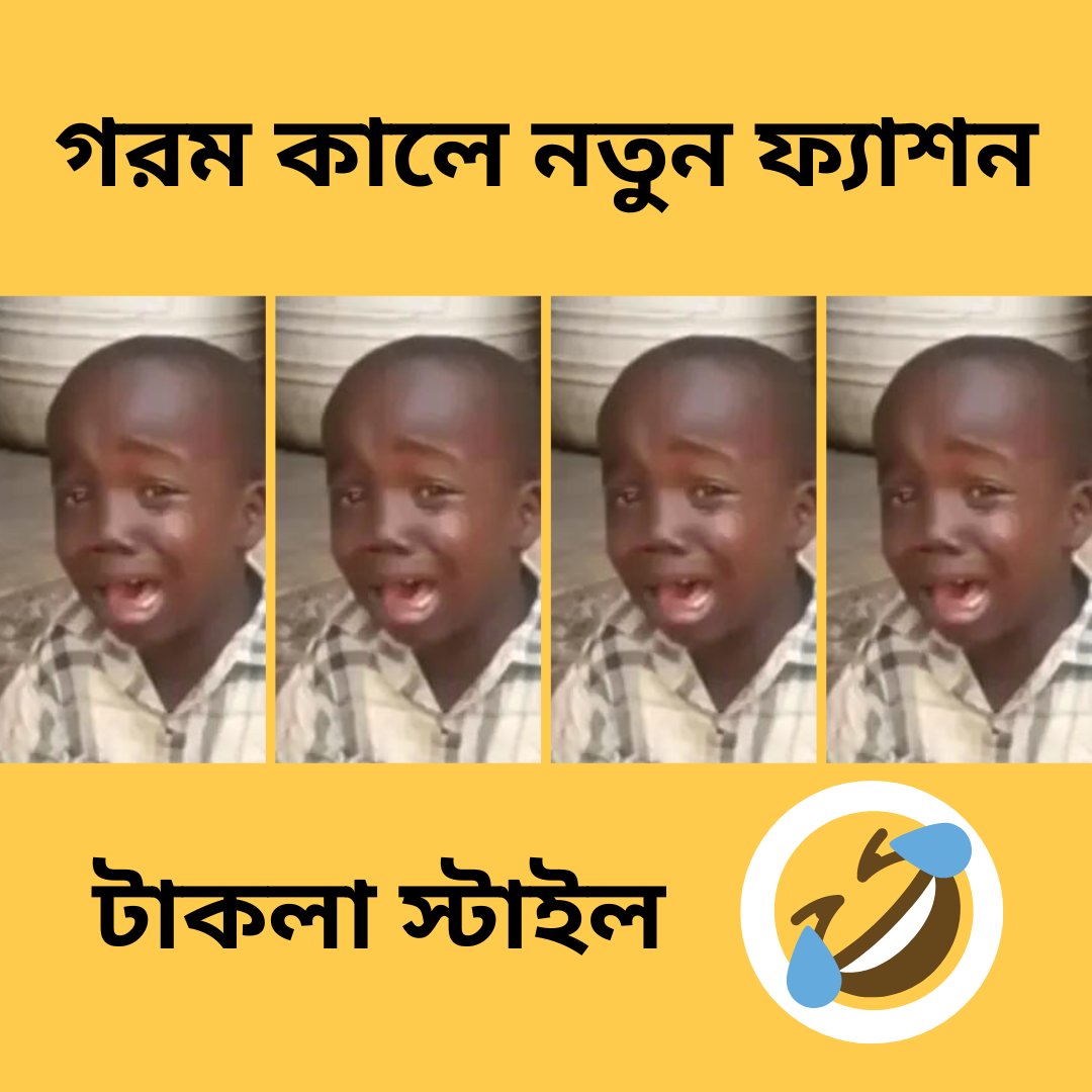 🤣 গরম কালে নতুন ফ্যাশন
টাকলা স্টাইল
#funnymeme #memes #virals #photoshooting #funnypost #summer #viralposts2024 #tranding #virals #summer #style #fashionstyle #bodybuilding