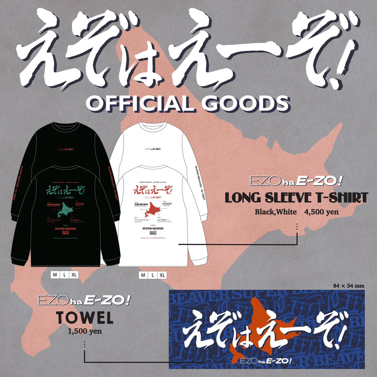 明 日！】 2024年4月16日(火) コーチャンフォー釧路文化ホール 「えぞ