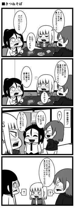 きつねそば 