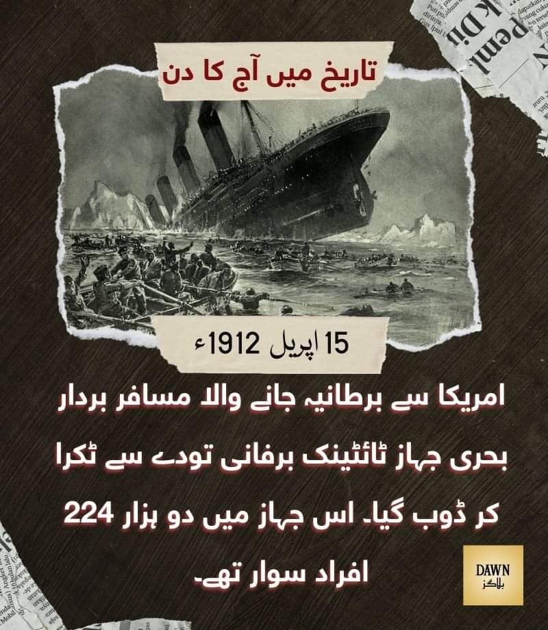 تاریخ میں آج کا دن 15 اپریل 1912 #TitanicAnniversary #TitanicTimeline