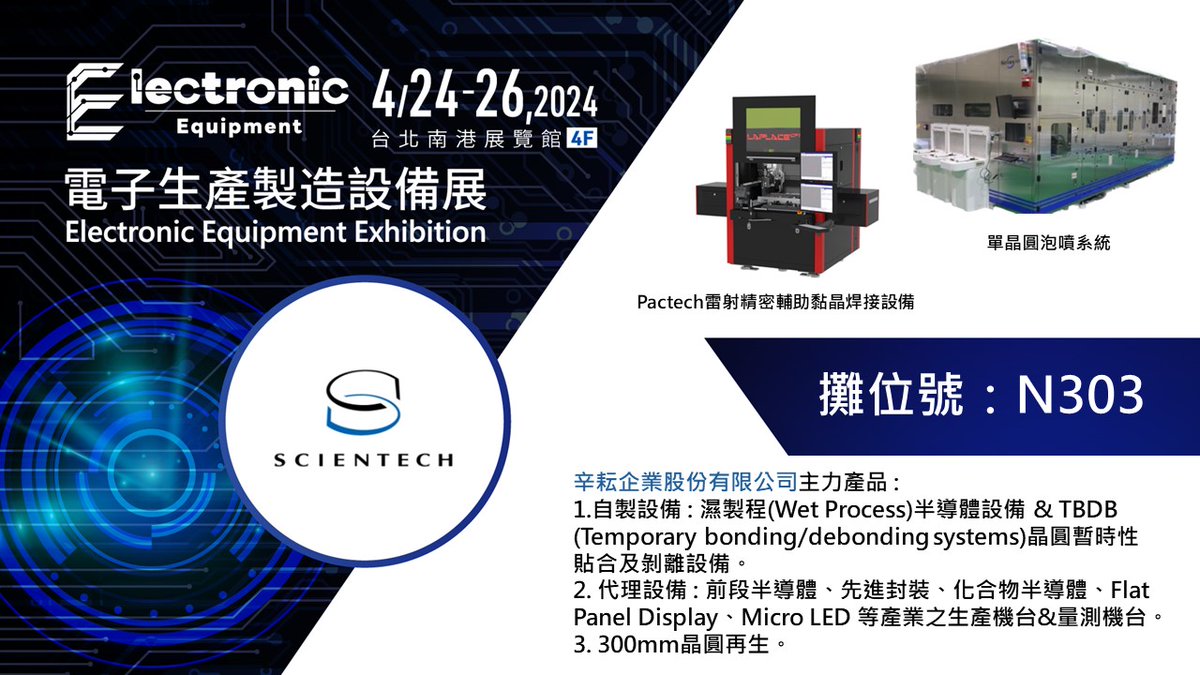Scientech1979's tweet photo. 辛耘將參加 2024 電子生產製造設備展
https://t.co/oTZDvVyCUA

#辛耘企業
#SCIENTECH https://t.co/WQsmIY8wnf